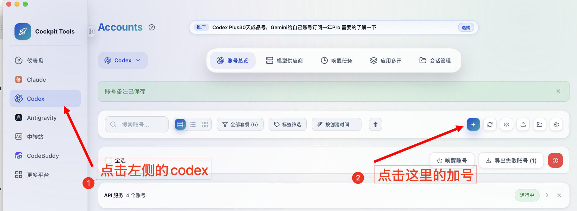 左侧点 Codex,再点右上角加号