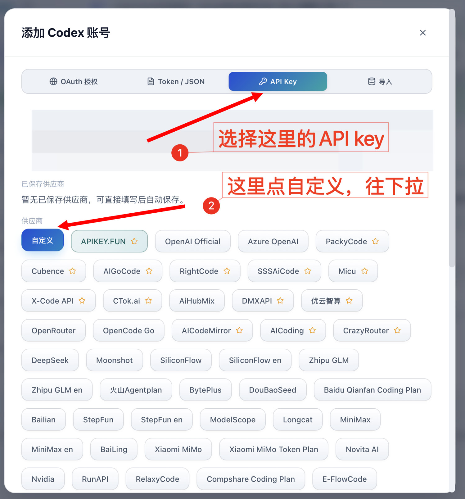 添加 Codex 账号时选 API Key,供应商选自定义