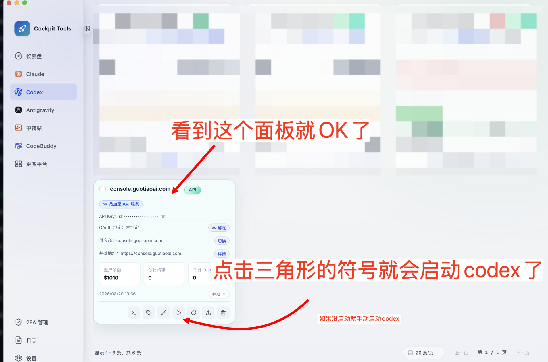 账号卡片出现后点播放启动 Codex